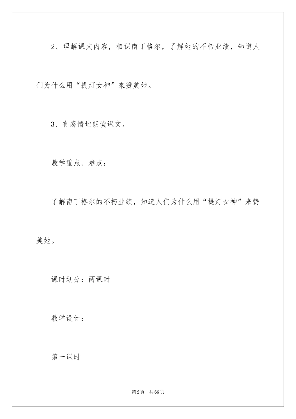 2024《提灯女神》教案_1_第2页