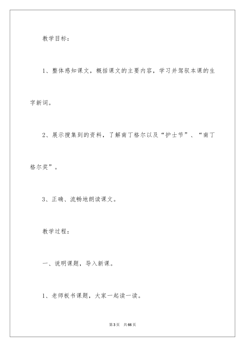 2024《提灯女神》教案_1_第3页