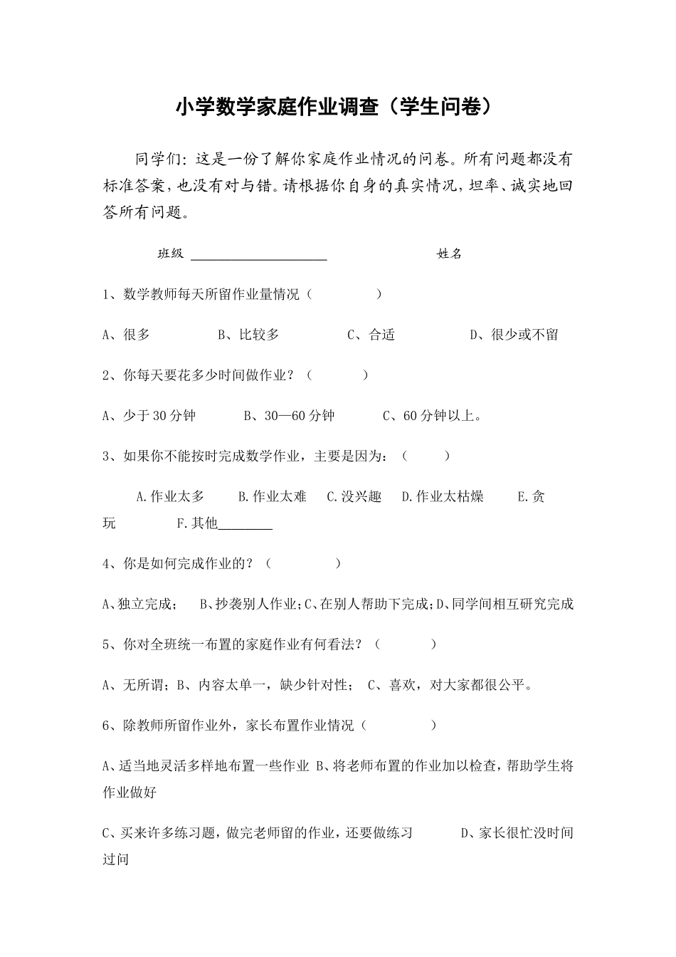 小学数学家庭作业调查_第1页