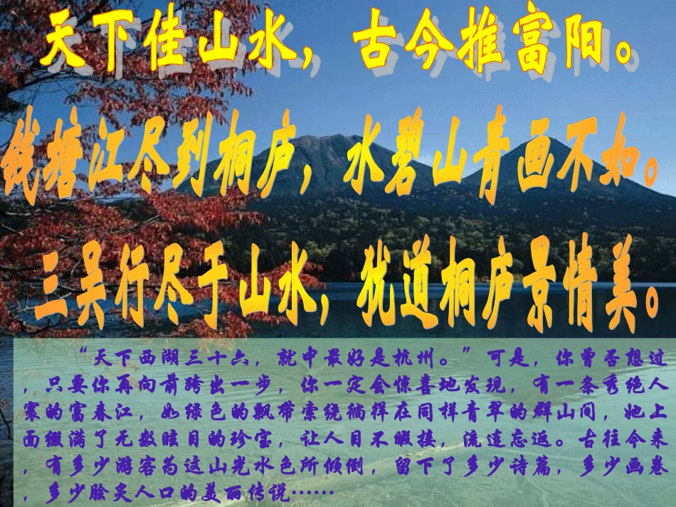 《与朱元思书》1_第1页