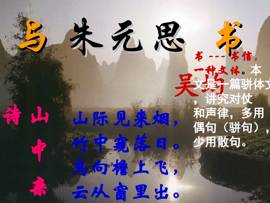 《与朱元思书》1_第2页