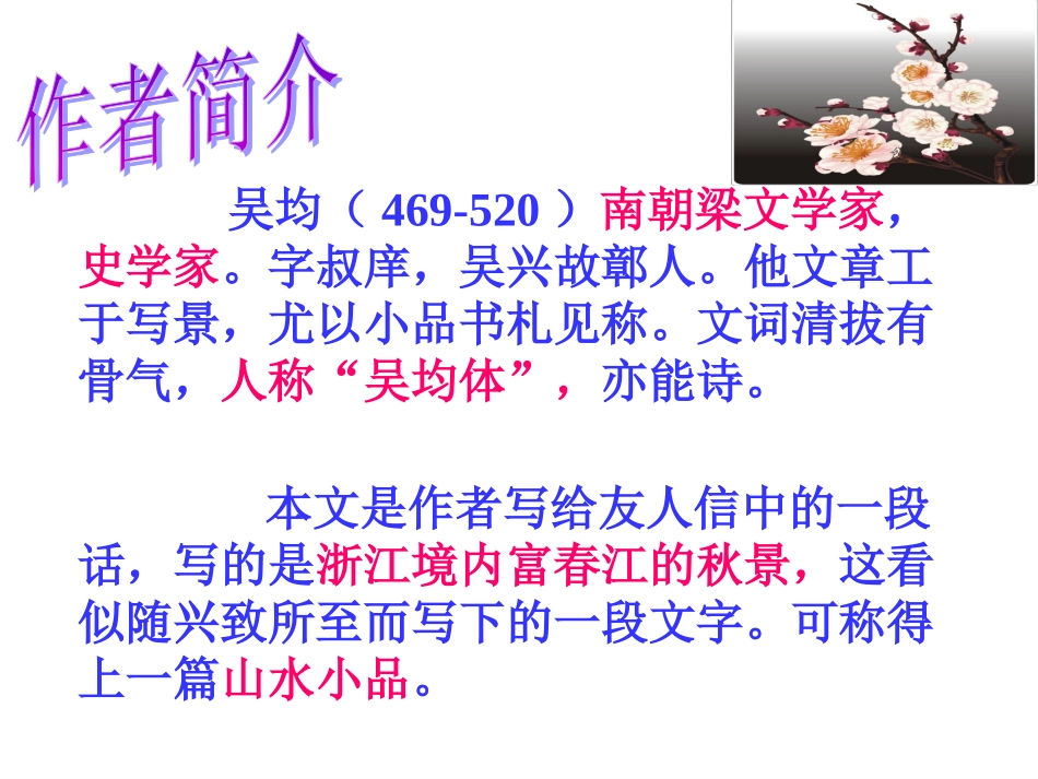 《与朱元思书》1_第3页