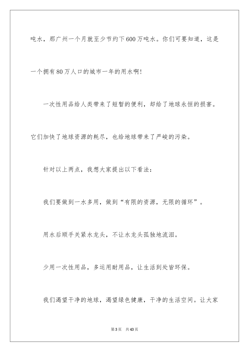 2024保护环境的建议书_40_第3页
