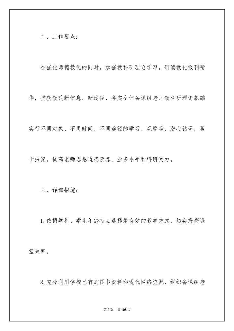 2024五年级语文备课组计划_第2页