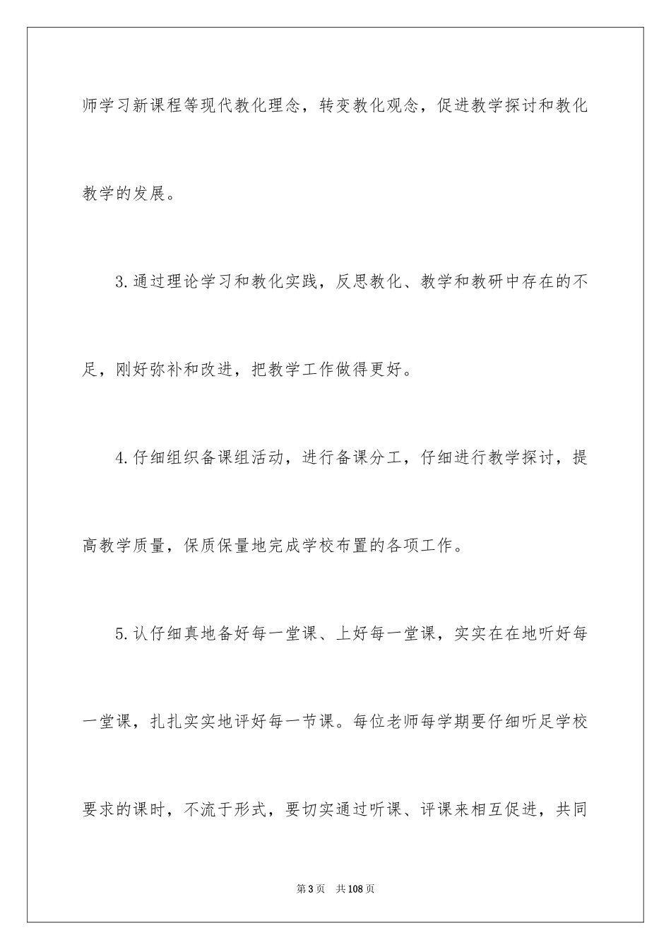 2024五年级语文备课组计划_第3页