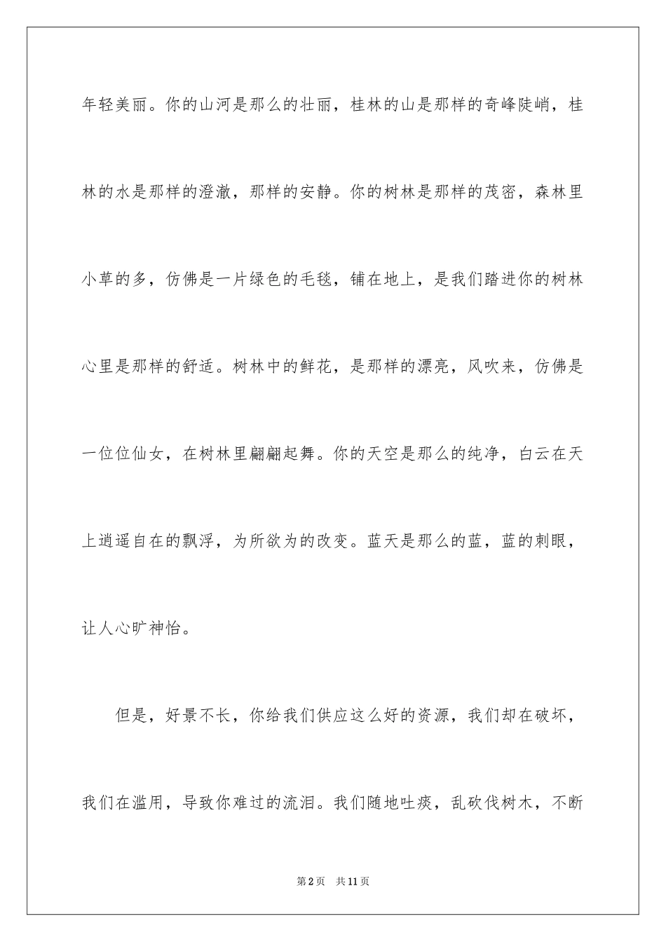 2024妈妈我想对你说四年级作文_第2页