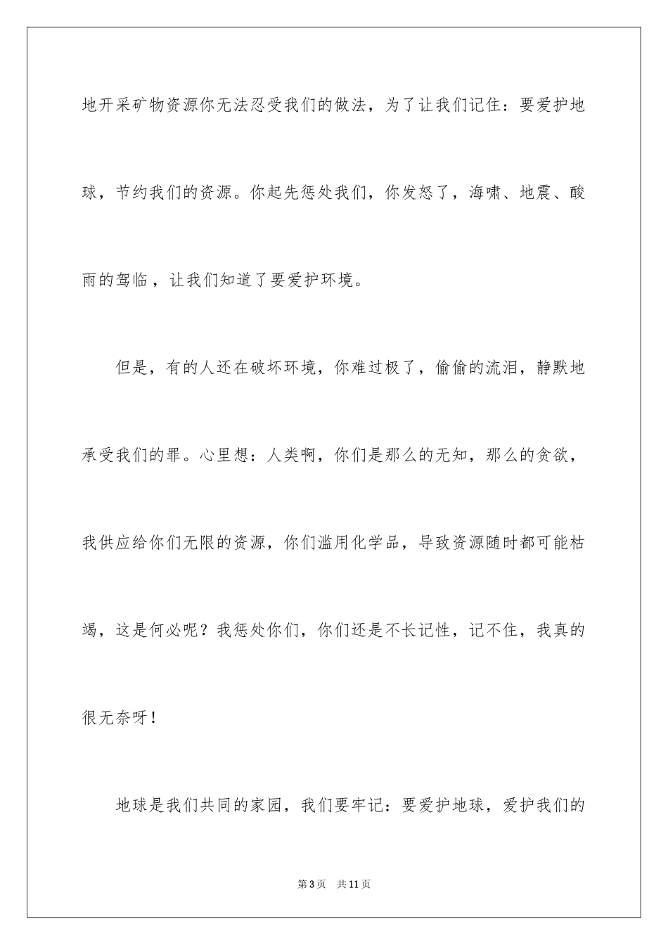 2024妈妈我想对你说四年级作文_第3页