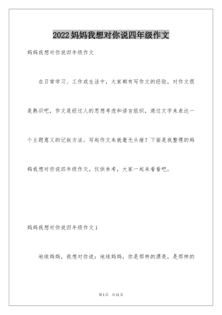 2024妈妈我想对你说四年级作文