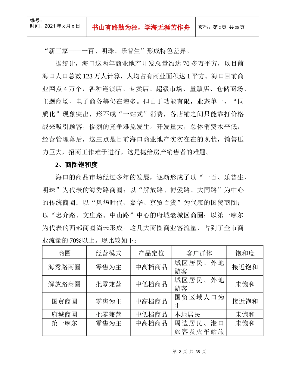 海口秀英时代广场项目市场分析及推广策略_第2页