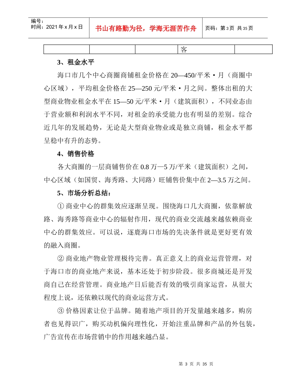 海口秀英时代广场项目市场分析及推广策略_第3页