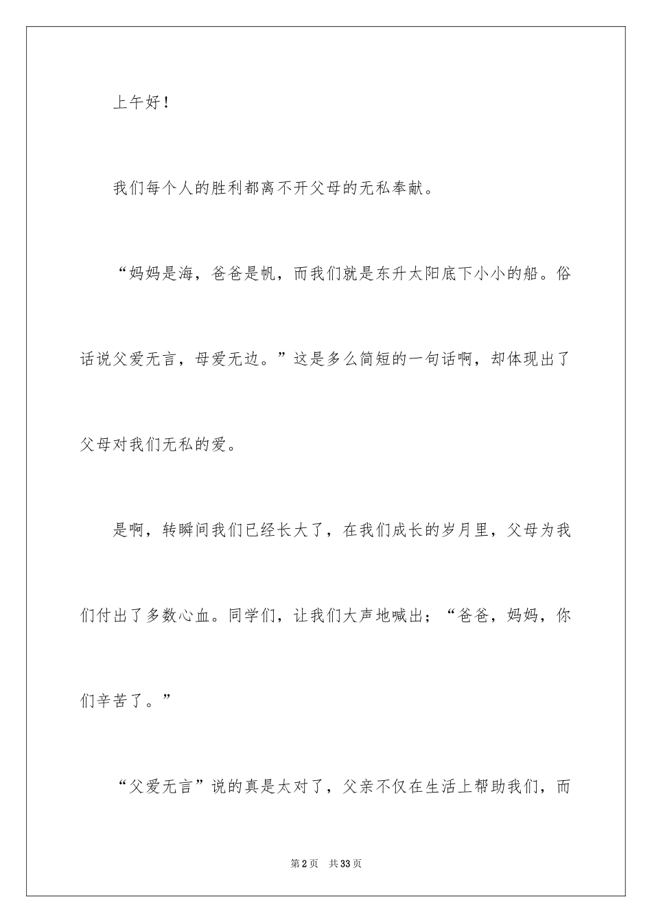 2024《感恩父母》的演讲稿_98_第2页