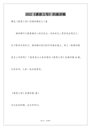 2024《感恩父母》的演讲稿_98