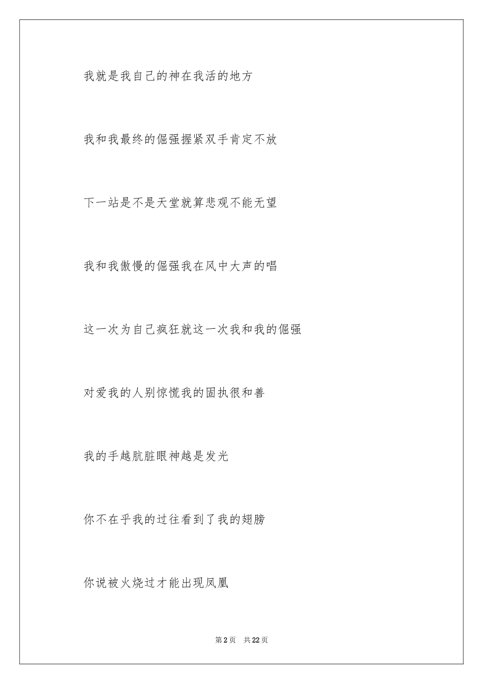 2024十大经典励志歌曲歌词_第2页