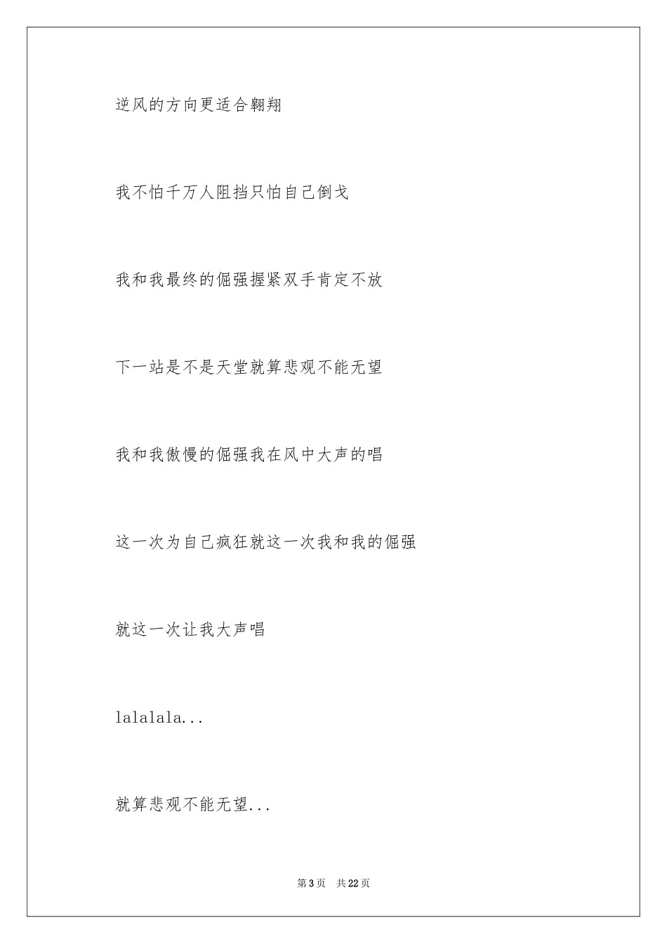 2024十大经典励志歌曲歌词_第3页