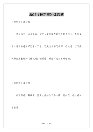 2024《桂花雨》读后感_5