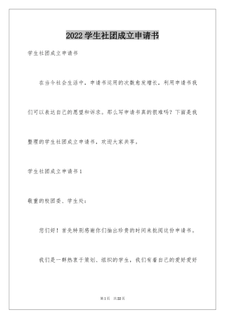 2024学生社团成立申请书_2