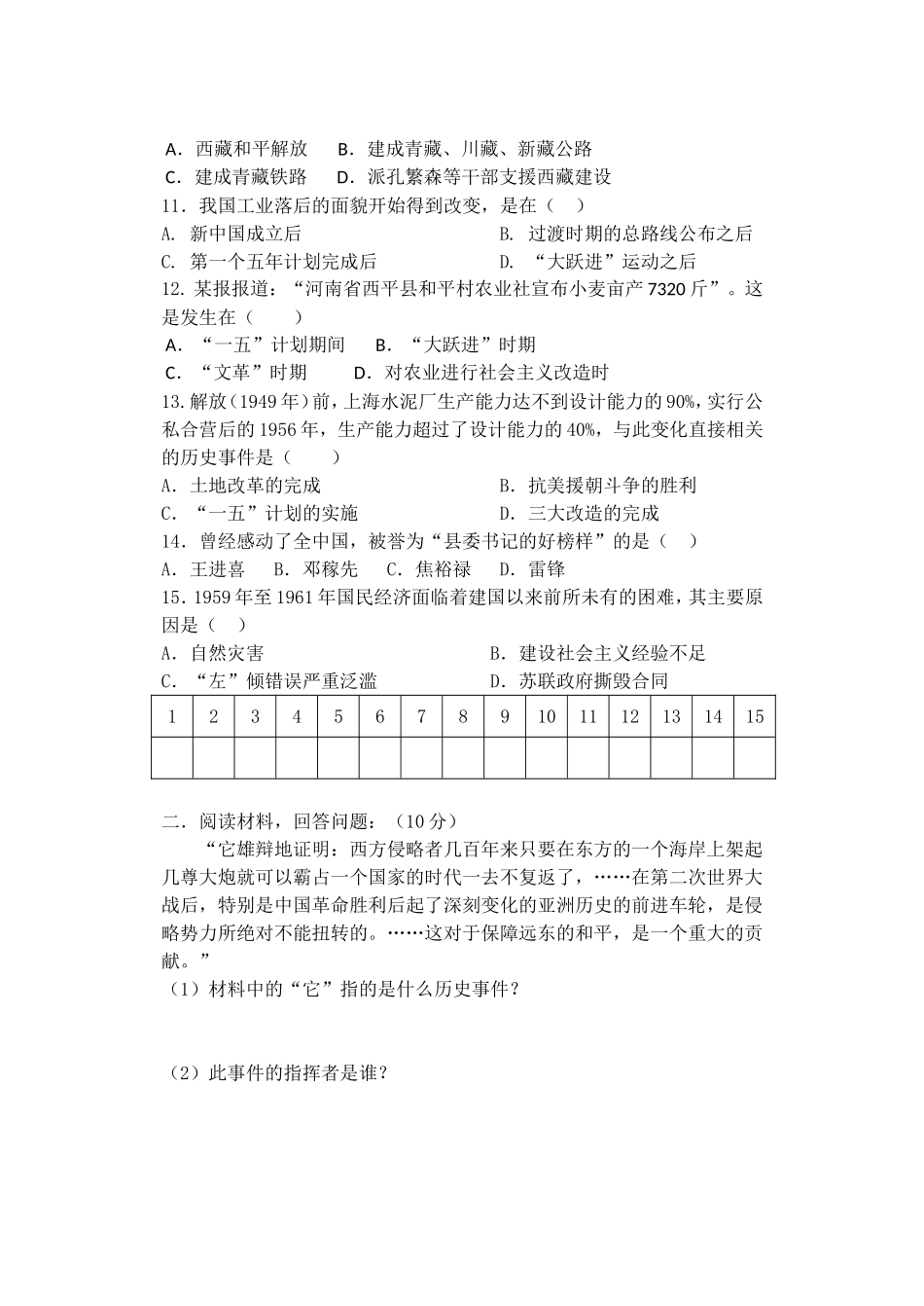 八年级历史月考题_第2页