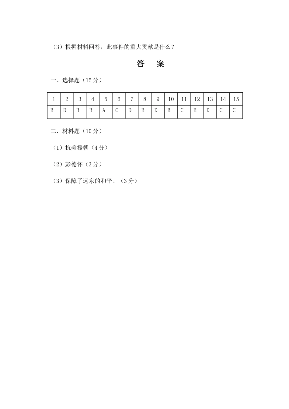 八年级历史月考题_第3页