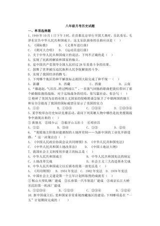 八年级历史月考题