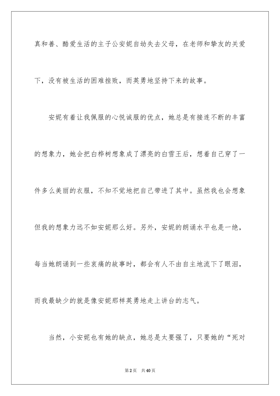 2024《绿山墙的安妮》读书笔记_第2页