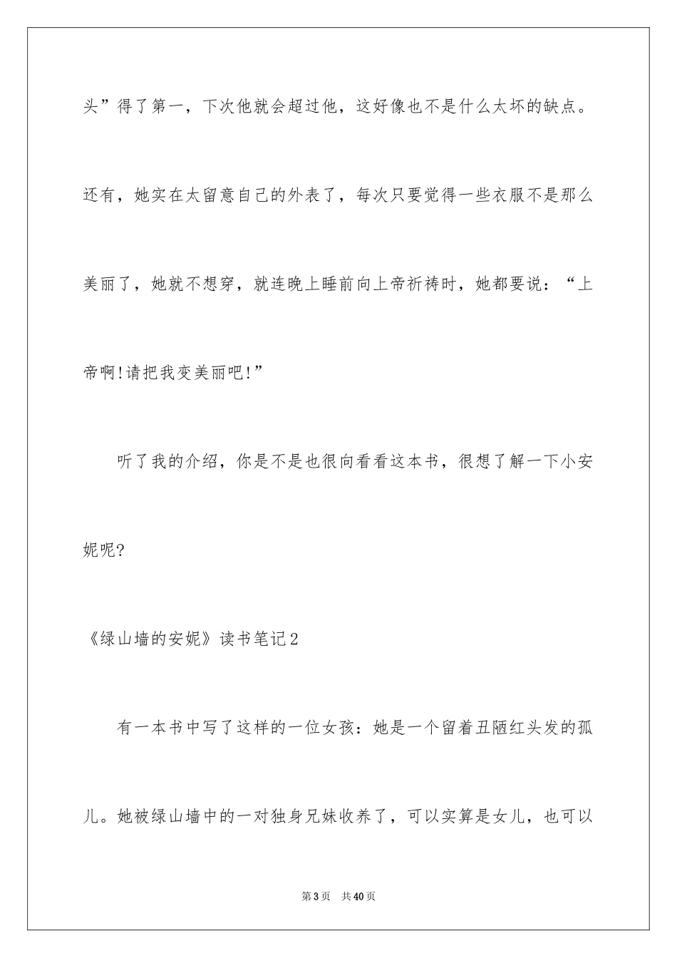 2024《绿山墙的安妮》读书笔记_第3页
