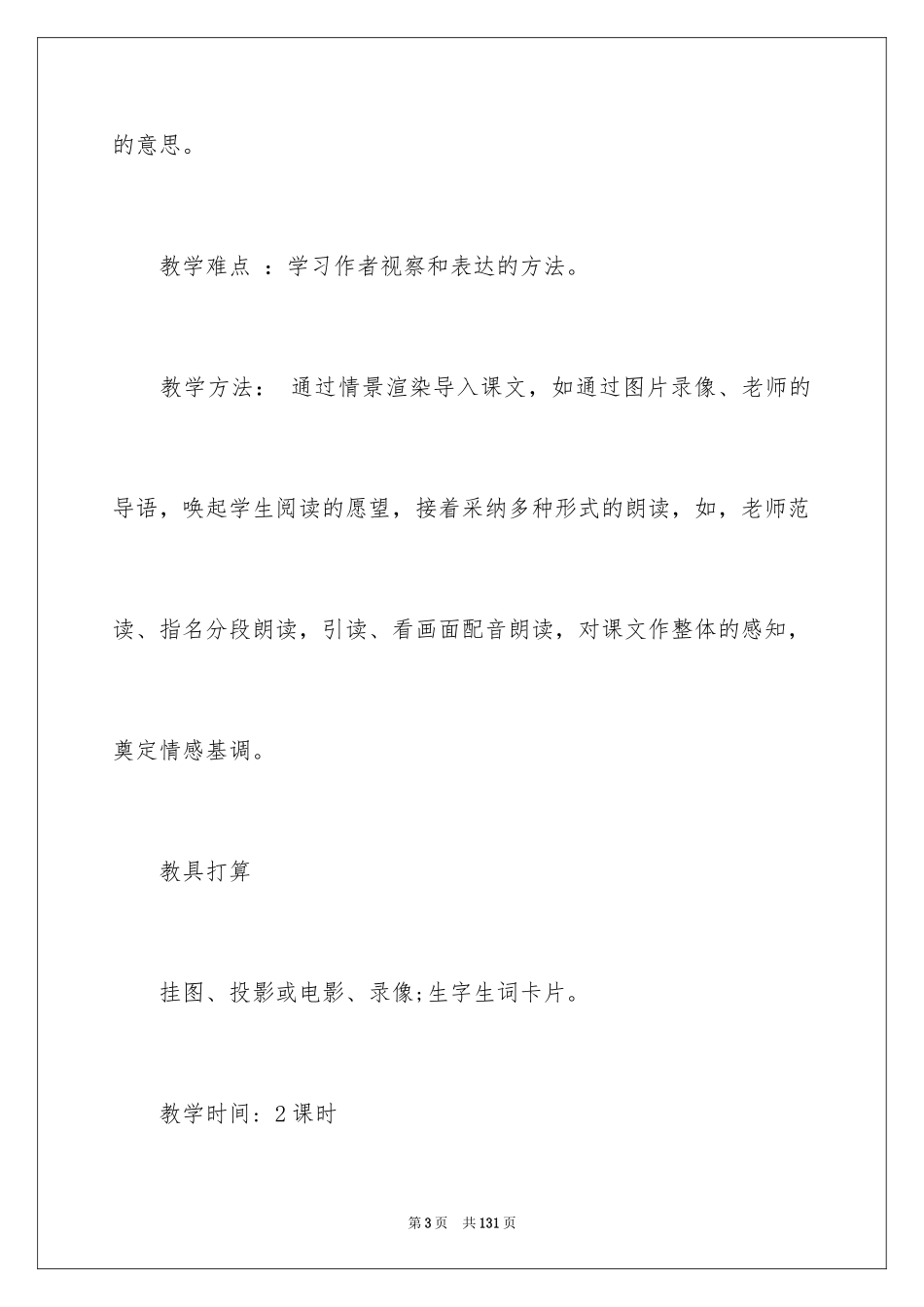 2024《桂林山水》语文教案_第3页