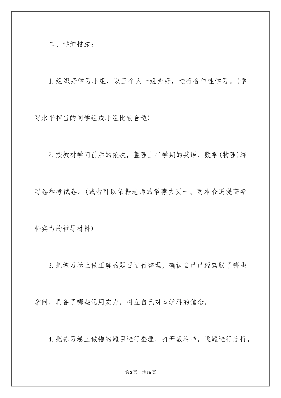 2024初中生暑假学习计划书_第3页