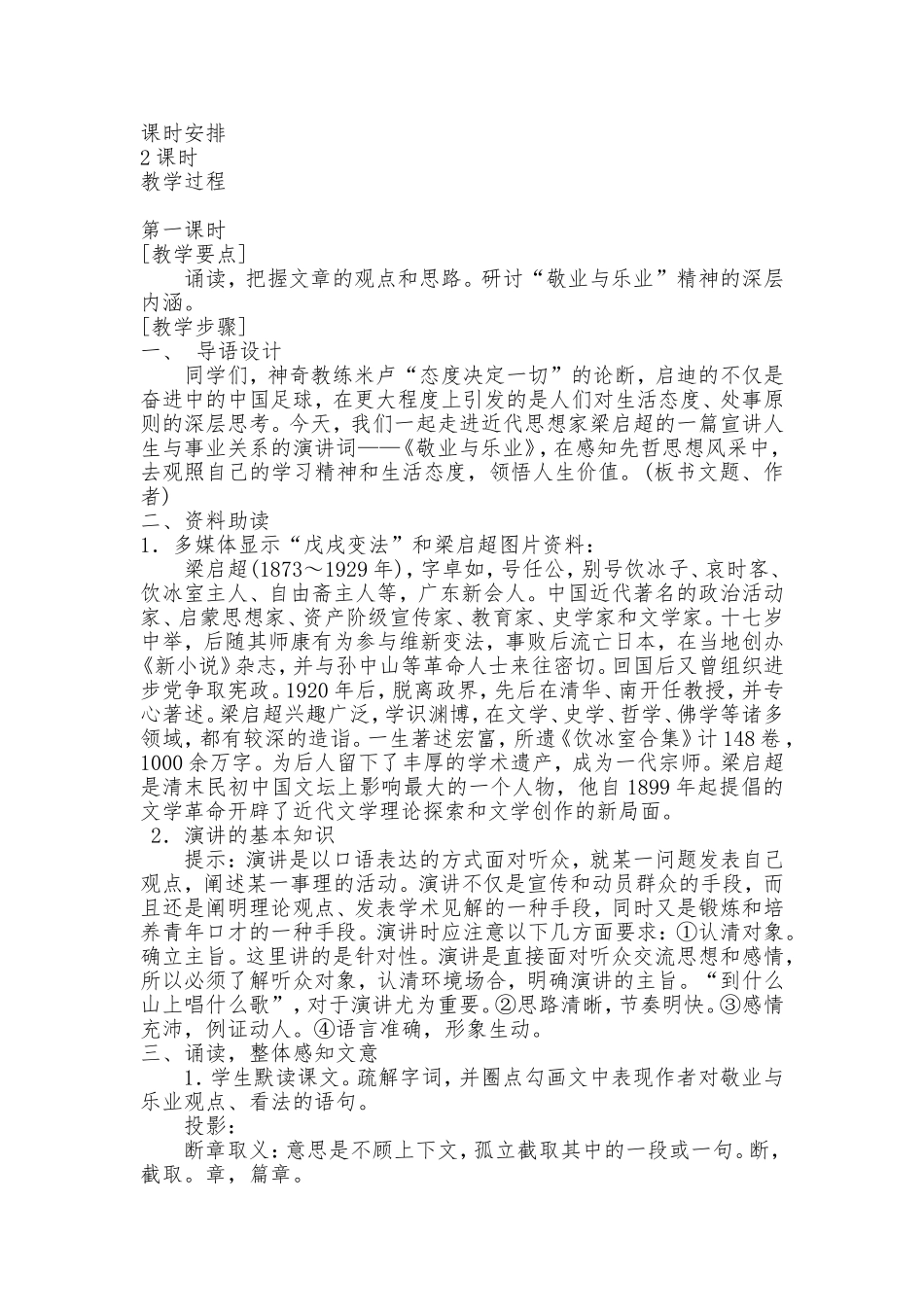 《敬业与乐业》说课稿_第2页