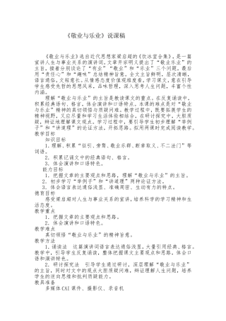 《敬业与乐业》说课稿