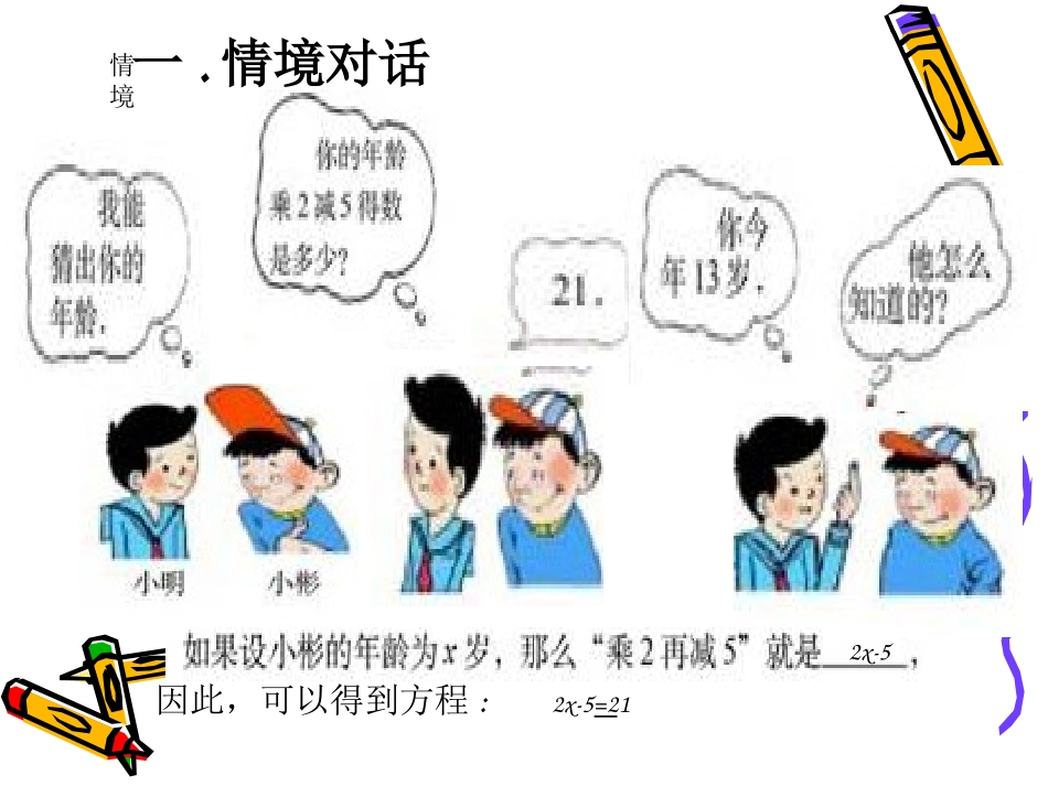 认识一元一次方程(2)_第2页