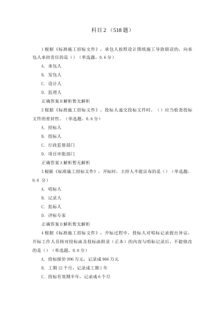 初级政采招标试题《招标采购专业实务》(518题目PDF版本)