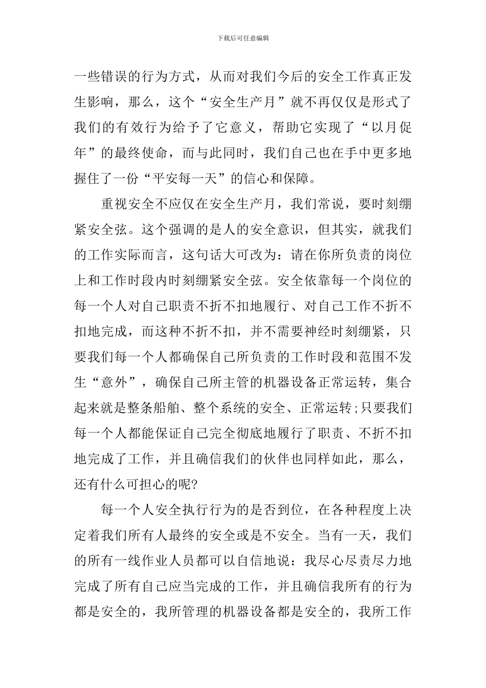 安全生产月份演讲稿_第2页