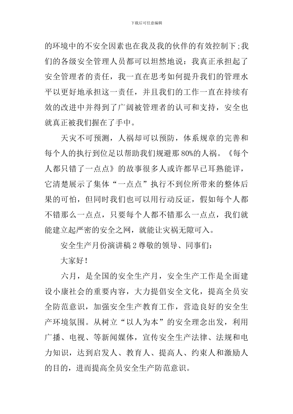 安全生产月份演讲稿_第3页