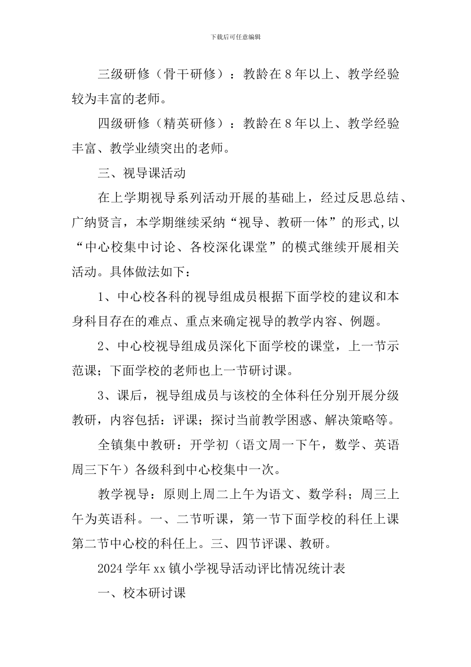 小学2024至2024学年度第一学期校本研修工作总结_第2页