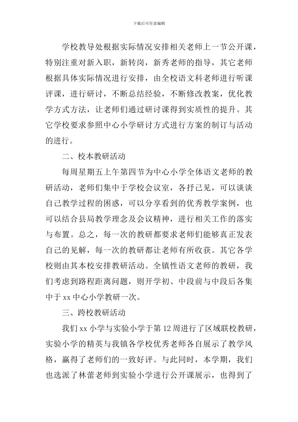 小学2024至2024学年度第一学期校本研修工作总结_第3页