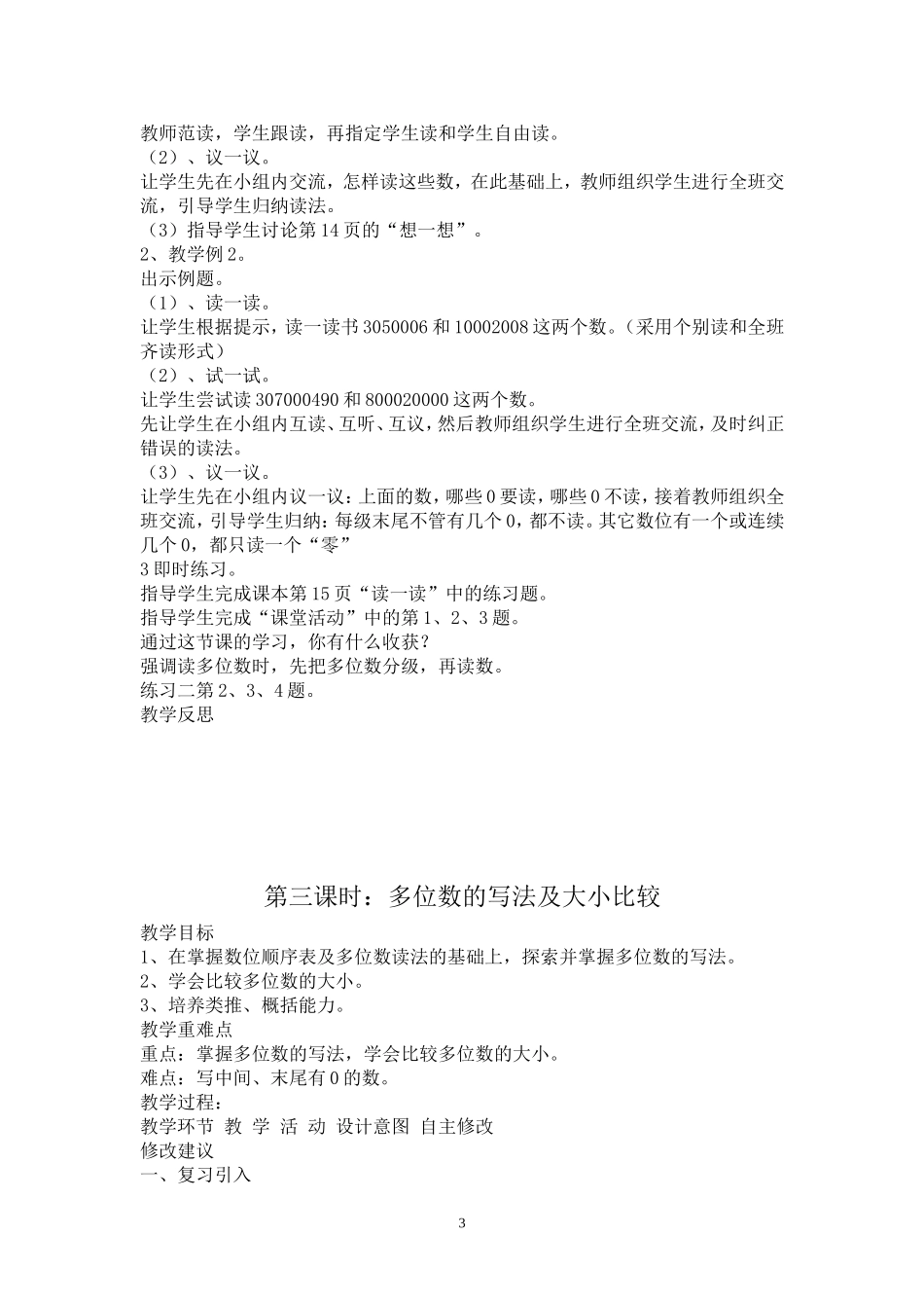 多位数的认识(1)_第3页