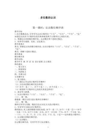 多位数的认识(1)