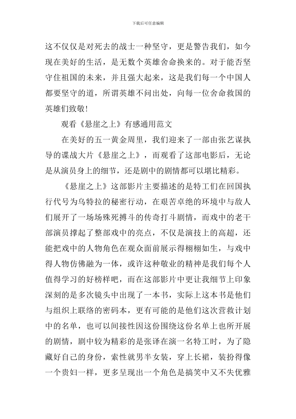 2024年观看《悬崖之上》有感通用范文_第2页