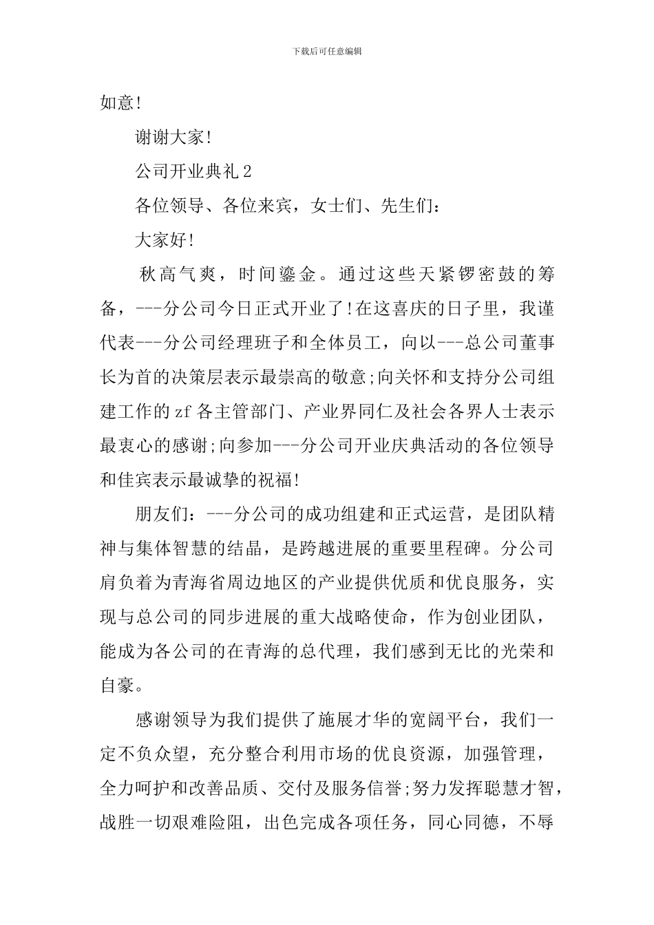 公司开业典礼怎么讲话_第3页