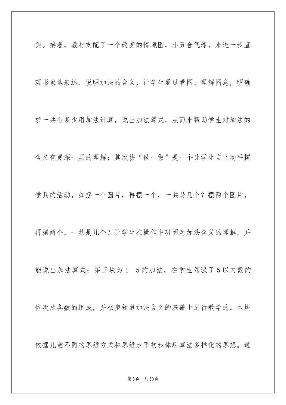2024一年级人教版数学说课稿_19_第3页