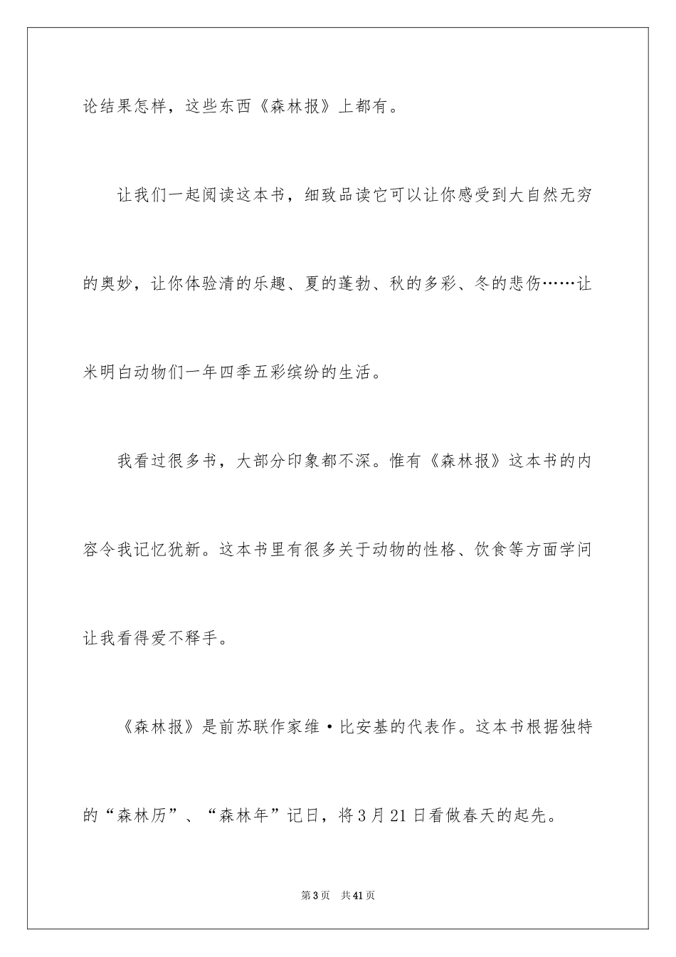 2024《森林报》读书心得_第3页