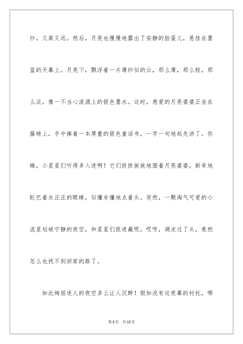 2024中考满分作文300字_24_第2页