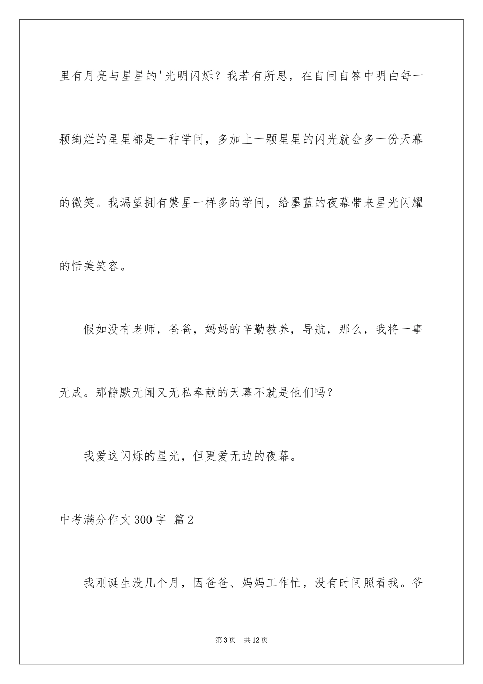 2024中考满分作文300字_24_第3页