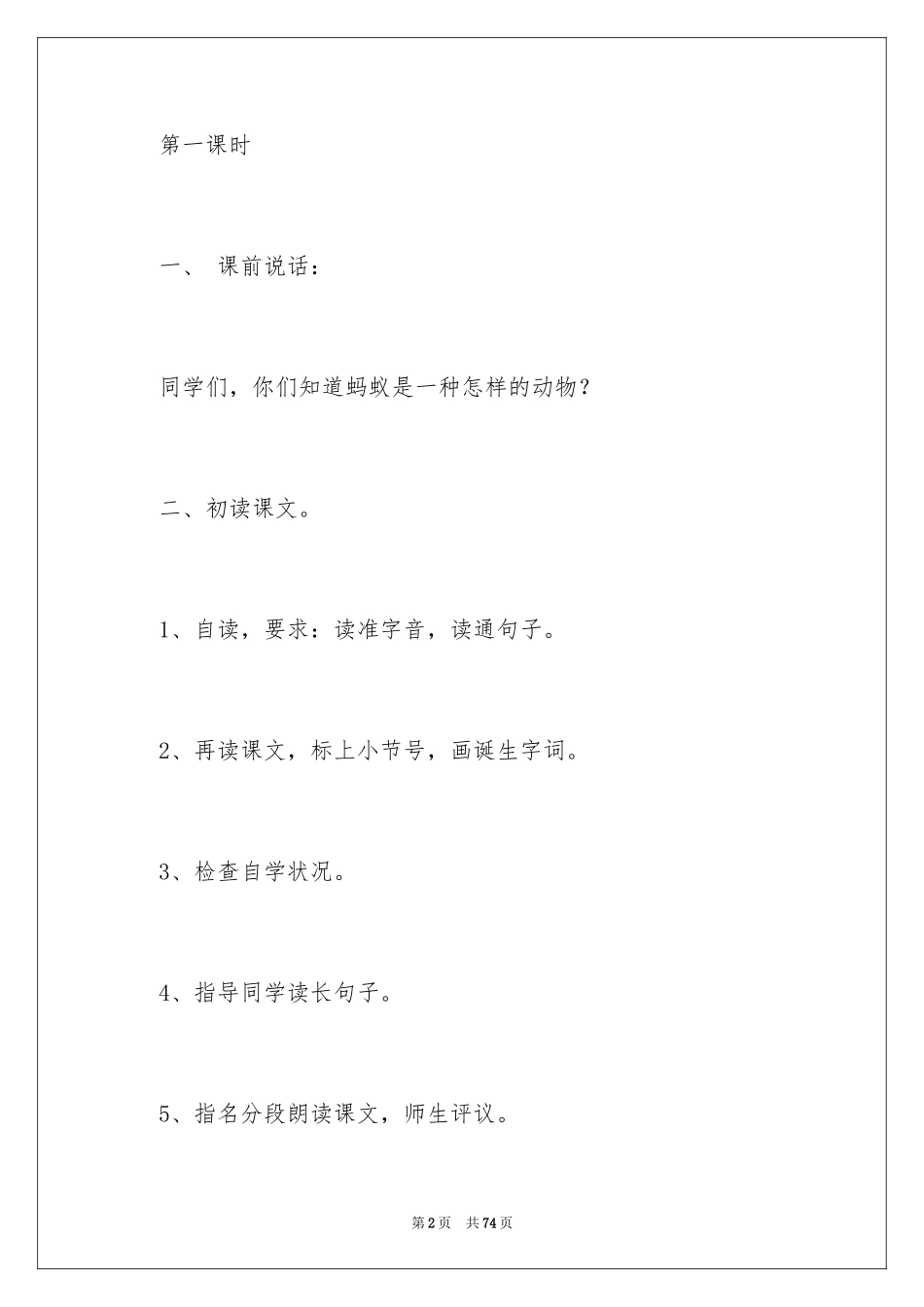 2024《蚂蚁和蝈蝈》教学设计_第2页