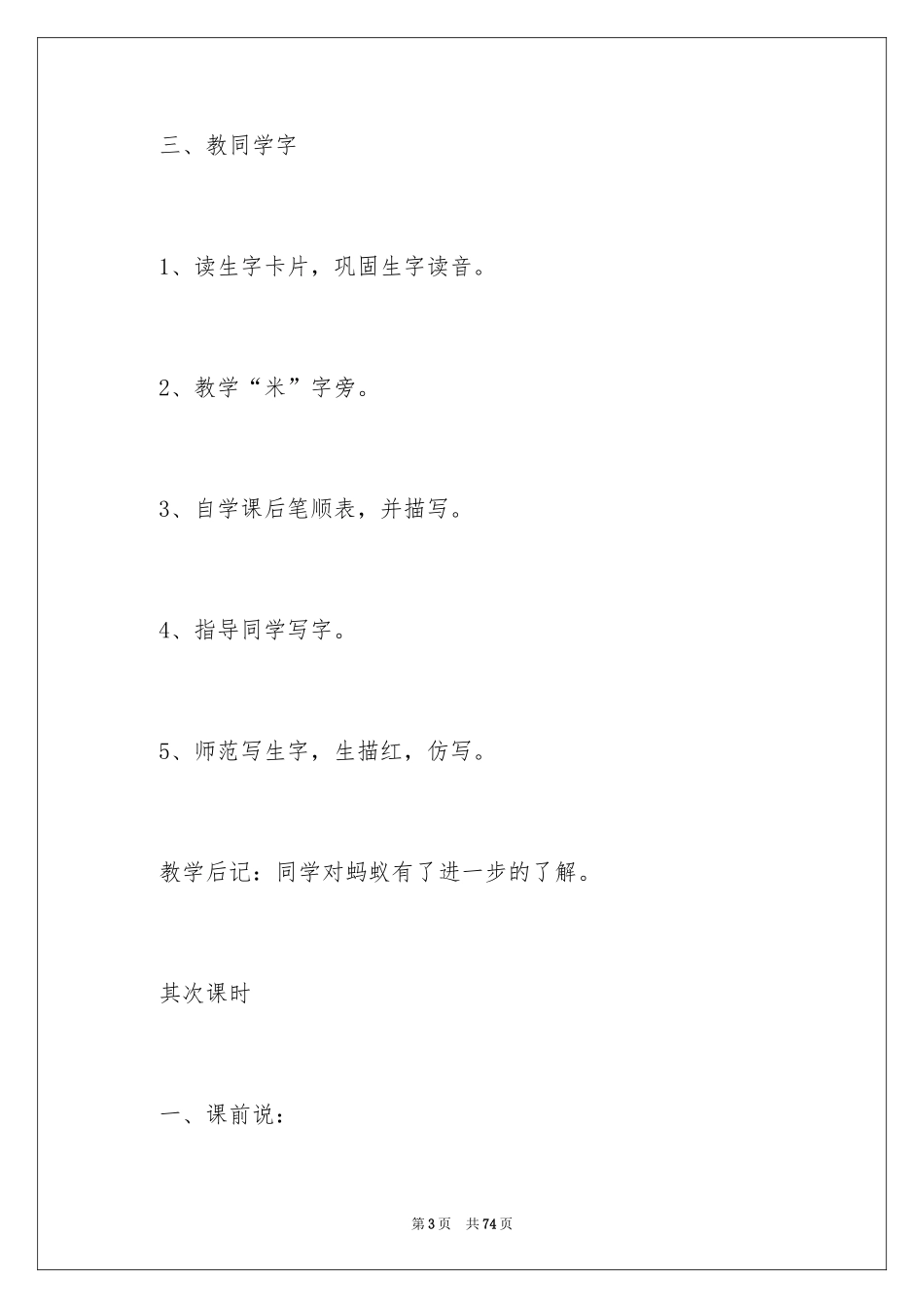 2024《蚂蚁和蝈蝈》教学设计_第3页