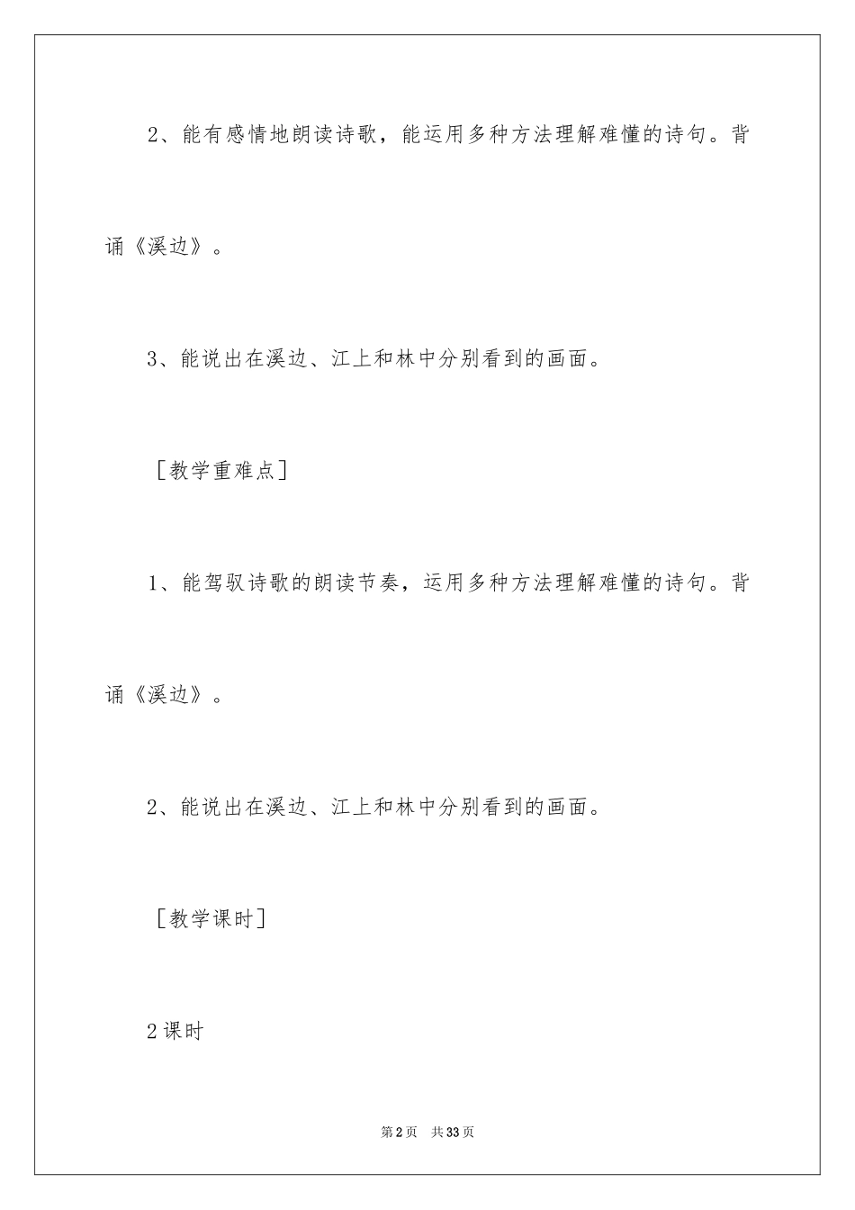 2024《童年的水墨画》教案_第2页