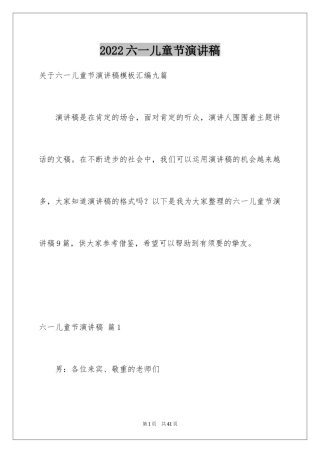 2024六一儿童节演讲稿_1536