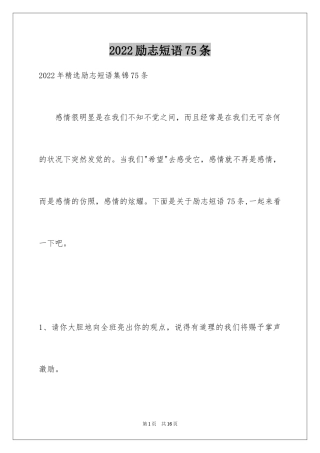 2024励志短语75条