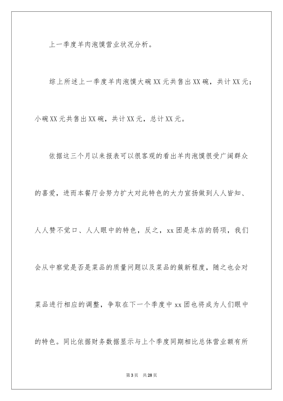 2024个人第一季度工作计划_第3页