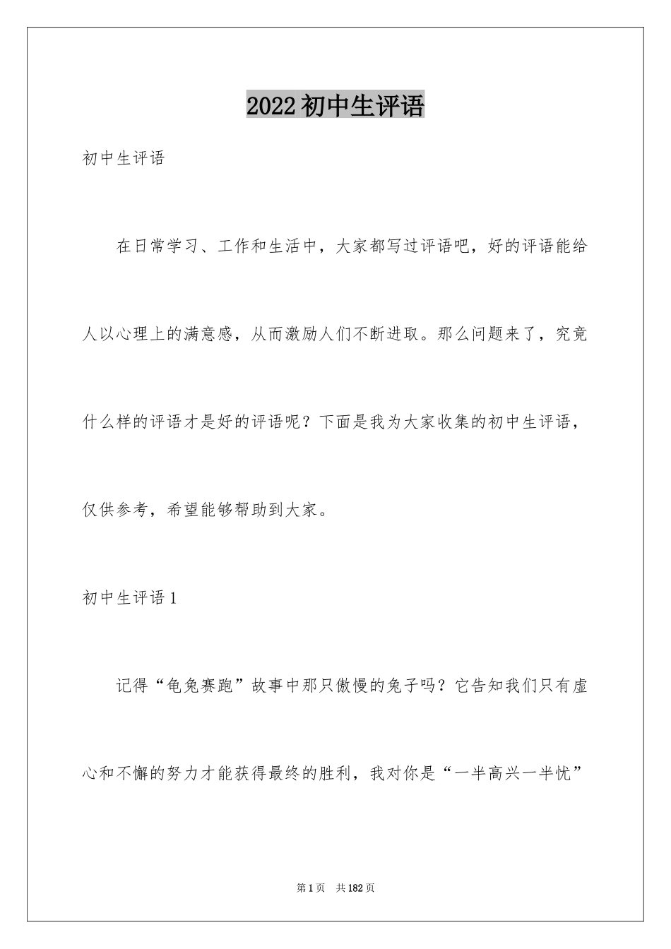 2024初中生评语_6_第1页